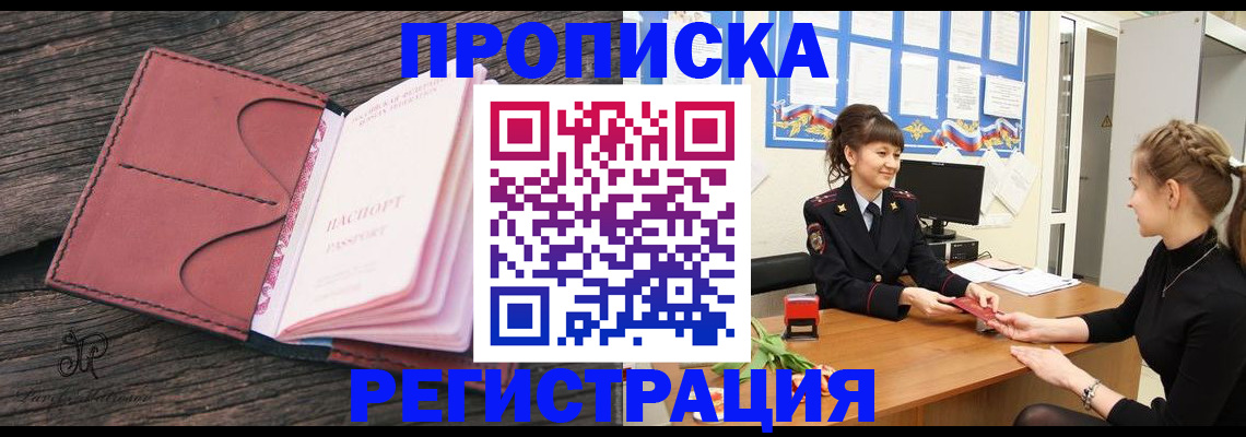 прописка от собственника в Можайске